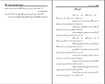 برای بزرگنمایی کلیک کنید کتاب ادبیات عامیانه استان بوشهر عبدالله رضایی دانلود pdf-1