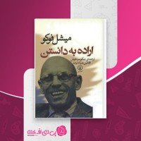کتاب اراده به دانستن میشل فوکو دانلود PDF