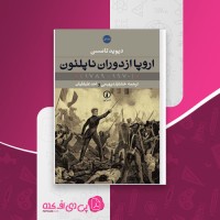 کتاب اروپا از دوران ناپلئون دیوید تامسن دانلود PDF