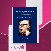 کتاب از خارها به سوی ستاره ها احسان طبری دانلود PDF