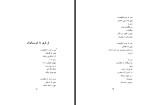 برای بزرگنمایی کلیک کنید کتاب از قرق تا خروسخوان سیاوش کسرائی دانلود PDF-1