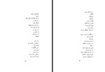 برای بزرگنمایی کلیک کنید کتاب از قرق تا خروسخوان سیاوش کسرائی دانلود PDF-1