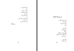 برای بزرگنمایی کلیک کنید کتاب از قرق تا خروسخوان سیاوش کسرائی دانلود PDF-1