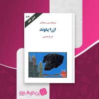 کتاب ازرا پاوند ویلیام ون اوکانر دانلود PDF
