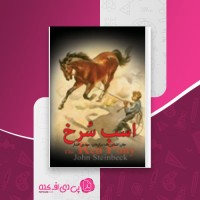 کتاب اسب سرخ جان اشتاین بک دانلود PDF