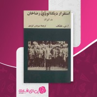 کتاب استقرار دیکتاتوری رضاخان در ایران سیروس ایزدی دانلود PDF