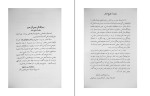 برای بزرگنمایی کلیک کنید کتاب اسرار و آثار واقعه کربلا جلال الدین همایی دانلود PDF-1
