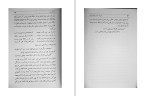 برای بزرگنمایی کلیک کنید کتاب اسرار و آثار واقعه کربلا جلال الدین همایی دانلود PDF-1