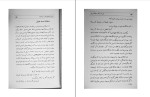 برای بزرگنمایی کلیک کنید کتاب اسرار و آثار واقعه کربلا جلال الدین همایی دانلود PDF-1