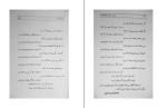 برای بزرگنمایی کلیک کنید کتاب اسرار و آثار واقعه کربلا جلال الدین همایی دانلود PDF-1