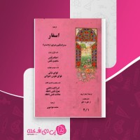 کتاب اسفار اربعه سفر چهارم ملاصدرا دانلود PDF