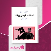 کتاب اسکات فیتس جرالد نسل قلم (6) چارلز ای. شین دانلود PDF