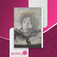 کتاب اشعار باب مارلی م. آزاد دانلود PDF