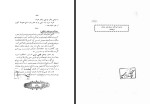 برای بزرگنمایی کلیک کنید کتاب اصول تشکیلات حزبی اردشیر آوانسیان دانلود PDF-1