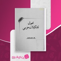 کتاب اصول تشکیلات حزبی اردشیر آوانسیان دانلود PDF