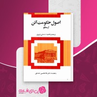 کتاب اصول حکومت آتن ارسطو دانلود PDF