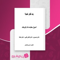 کتاب اصول معاینه دام کوچک شبستری،کفاش الهی،نشاط دانلود PDF