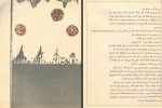 برای بزرگنمایی کلیک کنید کتاب افسانه آفرینش در ایران مه دخت کشکولی دانلود PDF-1