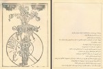 برای بزرگنمایی کلیک کنید کتاب افسانه آفرینش در ایران مه دخت کشکولی دانلود PDF-1