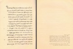 برای بزرگنمایی کلیک کنید کتاب افسانه آفرینش در ایران مه دخت کشکولی دانلود PDF-1