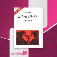 کتاب الکساندر پوشکین تاماس شا دانلود PDF