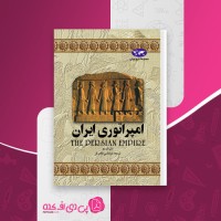 کتاب امپراتوری ایران دان ناردو دانلود PDF