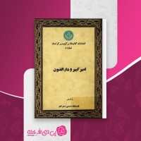کتاب امیر کبیر و دارالفنون قدرت الله روشنی زعفرانلو دانلود PDF