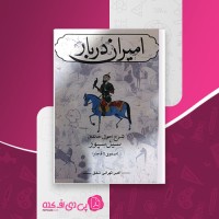 کتاب امیران دربار شرح احوال خاندان سیل سپور اکبر تهرانی شفق دانلود PDF