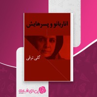 کتاب اناربانو و پسرهایش گلی ترقی دانلود PDF
