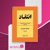 کتاب انتقاد قوانین اساسی و مدنی و کیفری ایران از نظر حقوق زن مهر انگیز منوچهریان دانلود PDF