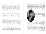 برای بزرگنمایی کلیک کنید کتاب انجمن های سری در انقلاب مشروطیت اسماعیل رائین دانلود PDF-1