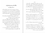برای بزرگنمایی کلیک کنید کتاب انجمن های سری در انقلاب مشروطیت اسماعیل رائین دانلود PDF-1