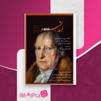 کتاب اندیشه عرفان سلیمانی دانلود PDF
