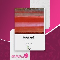 کتاب اهریمن در تاریخ رامین پرهام دانلود pdf