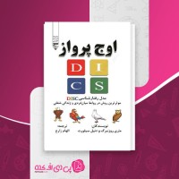 کتاب اوج پرواز ماری روزنبرگ الهام زارع دانلود PDF