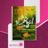 کتاب اوپانیشاد دکتر تاراچند دانلود PDF