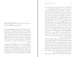برای بزرگنمایی کلیک کنید کتاب ایران سرزمینی دلربا و فریبا مهدی استعدادی شاد دانلود PDF-1