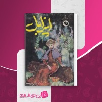 کتاب ایزابل آندره ژید دانلود PDF