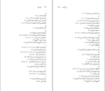 برای بزرگنمایی کلیک کنید کتاب ایوان تورگینیف نسل قلم (44) چارلز ای. موزر دانلود PDF-1