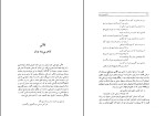 برای بزرگنمایی کلیک کنید کتاب با کاروان حله عبدالحسین زرین کوب دانلود pdf-1