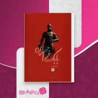 کتاب بابک خرمدین سعید نفیسی دانلود PDF