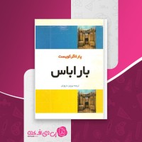 کتاب باراباس پارلاگرکویست دانلود PDF