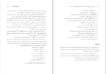 برای بزرگنمایی کلیک کنید کتاب بازخوانی تاریخ معاصر سازمان چریکهای فدایی خلق محمود طوقی دانلود PDF-1