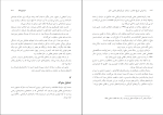 برای بزرگنمایی کلیک کنید کتاب بازخوانی تاریخ معاصر سازمان چریکهای فدایی خلق محمود طوقی دانلود PDF-1