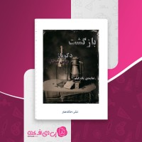 کتاب بازگشت عباس سماکار دانلود PDF