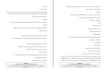 برای بزرگنمایی کلیک کنید کتاب بامداد خمار فتانه حاج سید جوادی دانلود PDF-1