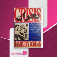 کتاب بحران همیلتون جوردن دانلود PDF