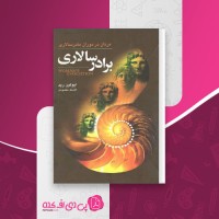 کتاب برادر سالاری ایولین رید دانلود PDF