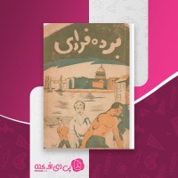 کتاب برده فراری مارک توین دانلود PDF