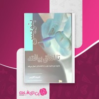 کتاب بنویس تا اتفاق بیافتد هنریت کلاوسر دانلود PDF